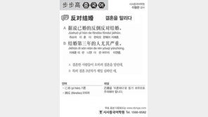 [시사중국어학원]결혼을 말리다