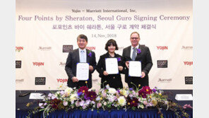 요진건설 계열 구로호텔, 메리어트 인터내셔널과 브랜드 계약 체결