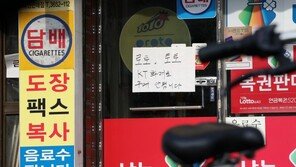 소상공인연합회 “KT 화재피해에 법적 대응…불매운동도 불사”