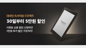 리디, ‘페이퍼 프로’ 출시 1주년 맞이 대국민 독서지원 프로모션