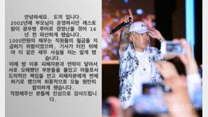 [전문]도끼 “피해자와 변제 합의”…누리꾼 “진작 이렇게 하지”