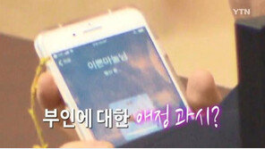 이재명, 김혜경 ‘이쁜마눌님’으로 저장…의도적 노출?