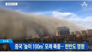[중국 모래폭풍] 전문가 “고농도 미세먼지 70~80%, 중국 원인”