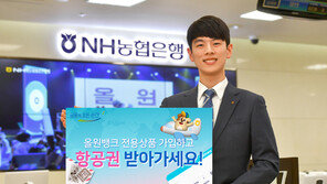 NH농협 올원뱅크, 항공권 경품이벤트