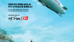 [2018 스포츠동아 광고대상] KT 5G 기술의 재난안전망 적용 잘 표현