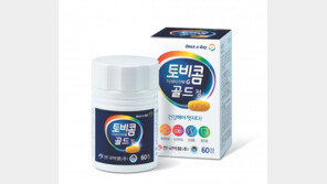 현대인에게 최적화된 토털비타민 ‘토비콤 골드’