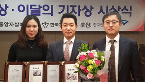 동아일보 정치부 기자들 ‘이달의 기자상’