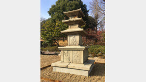 산청 범학리 삼층석탑 ‘77년만의 귀향’