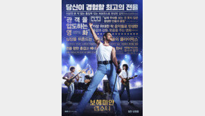 ‘보헤미안 랩소디’, 28일 500만 돌파 전망…계속되는 음악 영화 新기록
