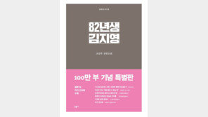 ‘82년생 김지영’ 밀리언셀러…“노회찬·서지현 언급, 대출 급상승”