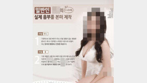 “평범한 여대생 ‘○○’ 본떴어요”…소셜커머스 판매 성인용품 논란
