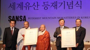 충북 보은 속리산 법주사, 세계유산 등재 인증서 받아