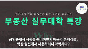 [에듀윌] 공인중개사 실무, 나만의 중개 노하우 가지려면 주목