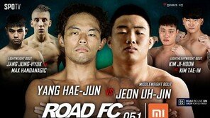 로드FC 연말 대회 대진과 포스터 최종 확정…22인 파이터 총출동