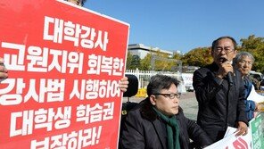 ‘강사법’ 국회 법사위 통과…“교원지위 부여·1년임용 보장”