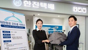 대한항공, 12월부터 ‘코트룸 서비스’ 제공