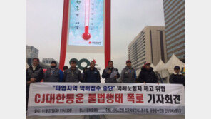 택배노조 파업 종료… 29일 밤 0시부터 배송업무 재개