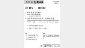 [시사중국어학원]불이 나다