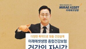 특약 68종으로 맞춤 설계 ‘종합건강보험 건강의 자신감’ 