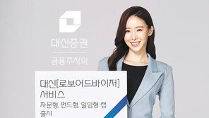 로봇이 투자… ‘로보어드바이저’ 수탁액 148억원 돌파 