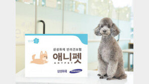 반려견 보험 ‘애니펫’ 연 최대 1900만원까지 보상 