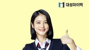 수능 인터넷 강의 ‘대성마이맥’, 새 광고모델 신예은 발탁