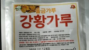 온라인 판매 녹차 등 분말차서 기준치 초과 ‘쇳가루’ 무더기 검출