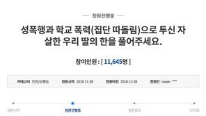 인천 여중생 자살, 성폭행 의혹 덮으려 한다고?…경찰 “사실무근, 조사중”