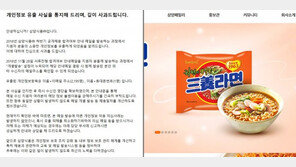 삼양식품, 채용 과정서 지원자 개인정보 유출…“이름·메일 공개”