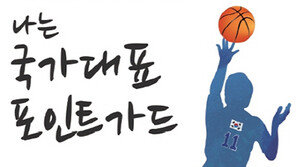 추억의 여자농구 스타 강현숙, 에세이 ‘나는 국가대표 포인트가드’ 출간
