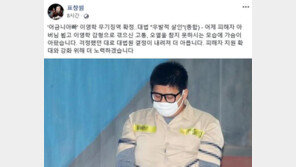 표창원, ‘어금니아빠’ 이영학 무기징역 확정에 “피해자父 오열…피해자 지원 노력할 것”