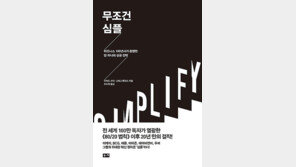 [신간] 무조건 심플