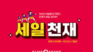 올리브영, 인기 제품 250종 결산 세일 실시