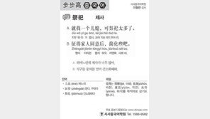 [시사중국어학원]제사