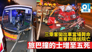홍콩서 ‘공항行 관광버스’ 충돌사고…최소 5명 사망