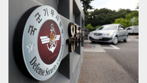 軍법원, ‘댓글공작’ 관여 혐의 前기무사 중령 ‘징역 1년’ 선고