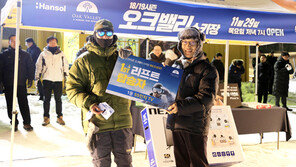 오크밸리 스키장, 29일 오픈