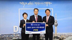 권혁운 아이에스동서회장, 대구시에 2억 원 기부