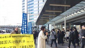 日 시민단체 “전쟁 수습이 10배 더 힘들다” 미쓰비시 규탄