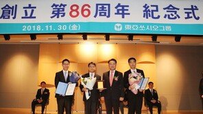 동아쏘시오그룹, ‘창립 86주년 기념식’ 개최