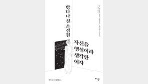 [책의 향기/밑줄 긋기]자신을 행성이라 생각한 여자