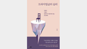 [책의 향기]심각해지는 학교폭력… 23년 경력 교사의 대안찾기