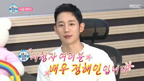 ‘나혼자산다’ 정해인 등장…“나래바 거절, 죄송하다” 폭소