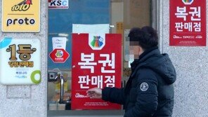 로또 835회 1등 ‘9, 10, 13, 28, 38, 45’…보너스 ‘35’