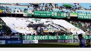 [포토] 전북 축구팬들의 최강희 감독 사랑!