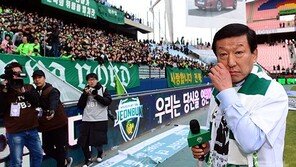 ‘떠나는 영웅’ 최강희, “계속 머리를 스친 이별 단어…2009년 첫 우승이 행복”