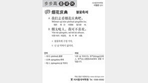 [시사중국어학원]불꽃축제