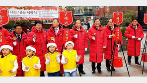 구세군 자선냄비 ‘대전·충청 시종식’