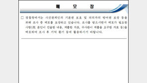 경찰청, 피의자·피해자 등에 메모장 지급…“기본권·방어권 강화”