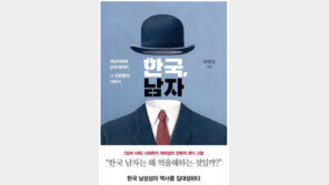 ‘예스24’ 남혐 문구 파문…‘한국, 남자’ 내용 보니 “젠더 문제 고찰”